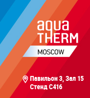 Приглашаем Вас на выставку Aqua-Therm Moscow 2017